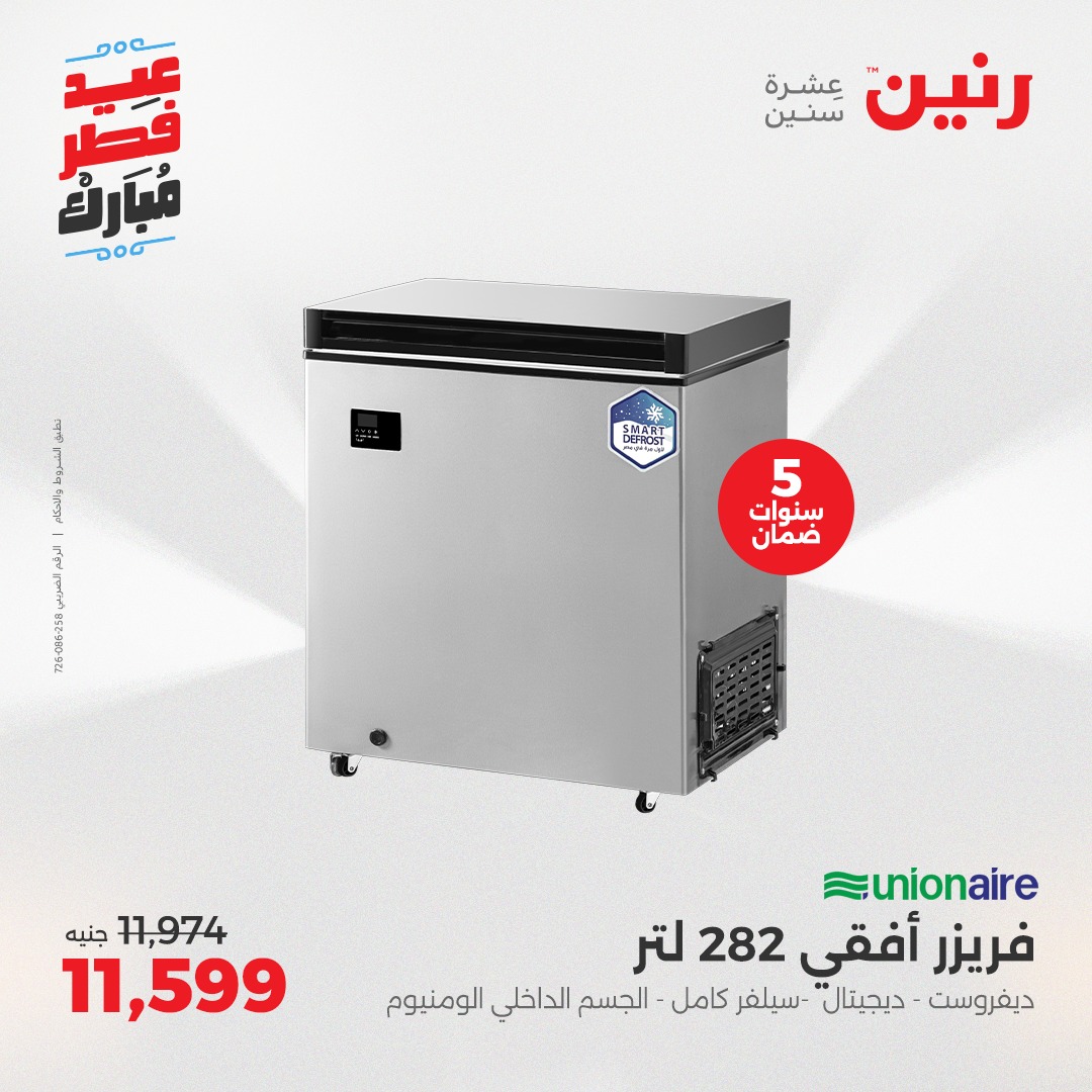 raneen offers from 30mar to 30mar 2025 عروض رنين من 30 مارس حتى 30 مارس 2025 صفحة رقم 55